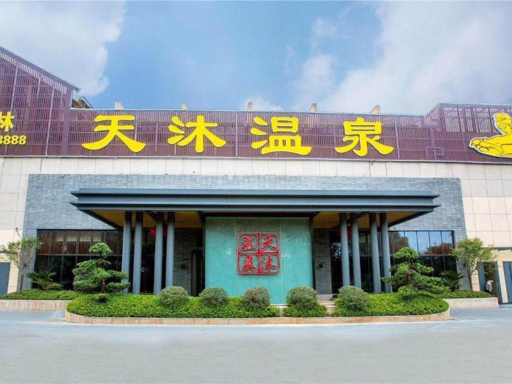 Jinjiang Metropolo Hotel - Liyang Tianmu Lake Changzhou  Extérieur photo